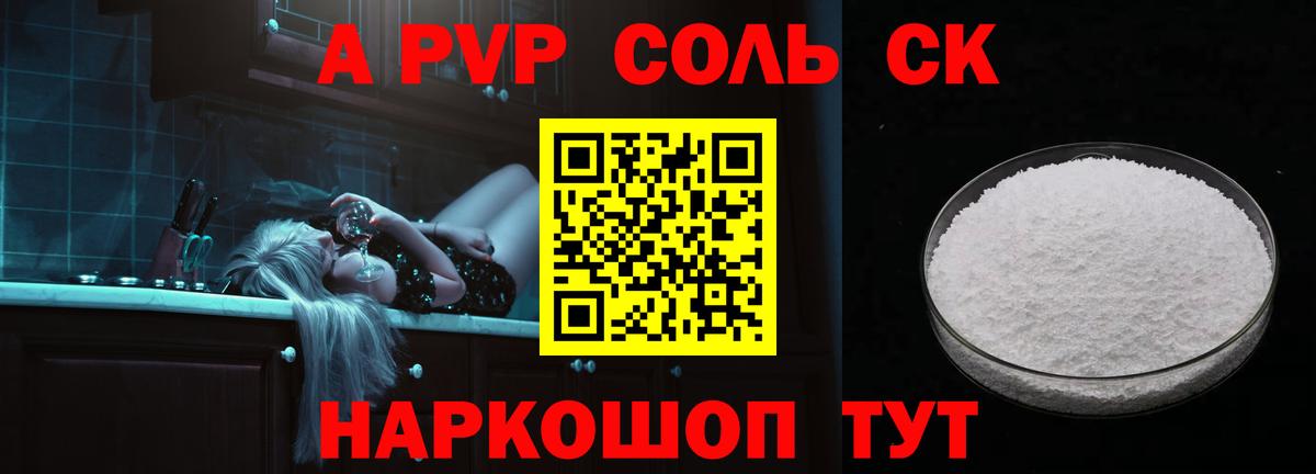 Alpha-PVP СК КРИС Большой Камень