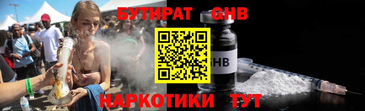 БУТИРАТ  Вход с VPN  Большой Камень  Бутират вода 