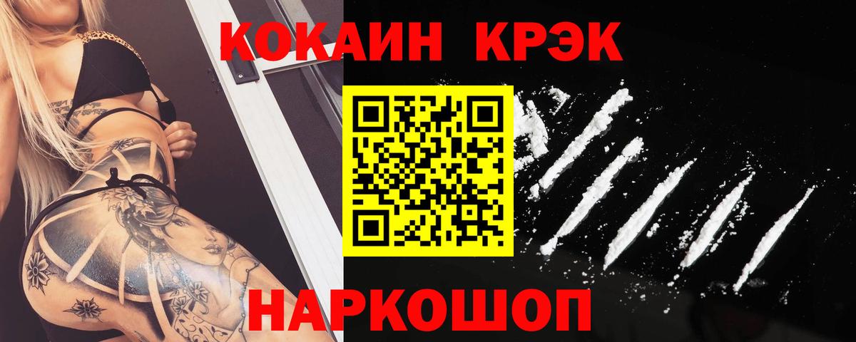 COCAIN Колумбийский  КОКАИН  Большой Камень  Cocaine 97%  Вход с VPN 