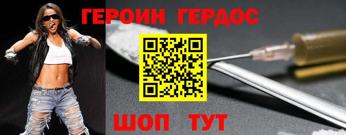 Большой Камень  ГЕРОИН белый  Вход с VPN 