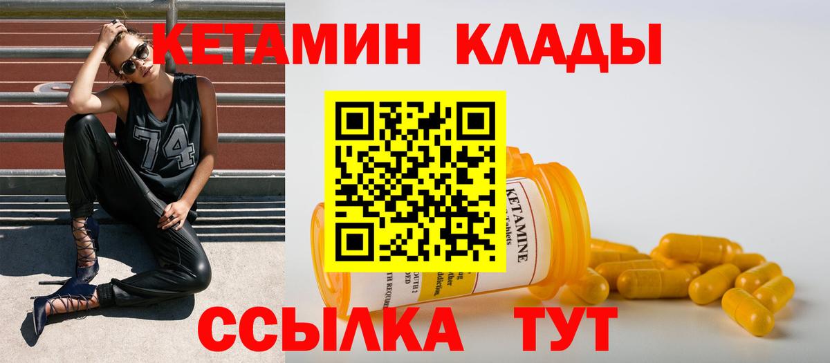 Кетамин ketamine  Вход с VPN  Большой Камень 