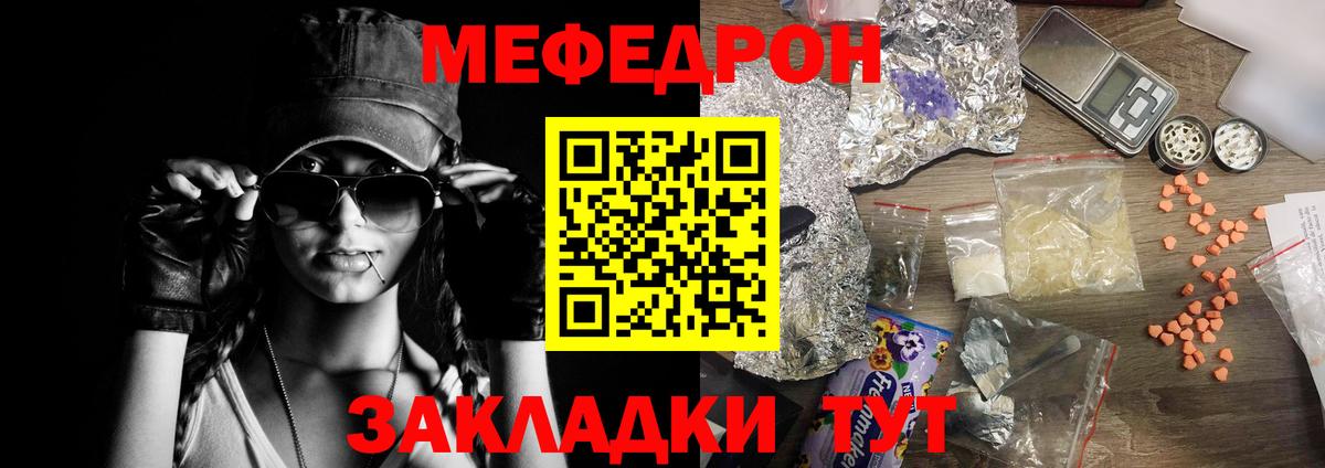 МЯУ-МЯУ  МЕФ  Большой Камень  Мефедрон кристаллы  Вход с VPN 