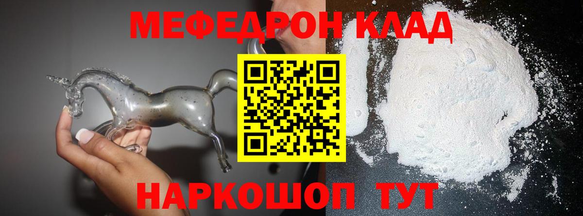 Мефедрон кристаллы Большой Камень