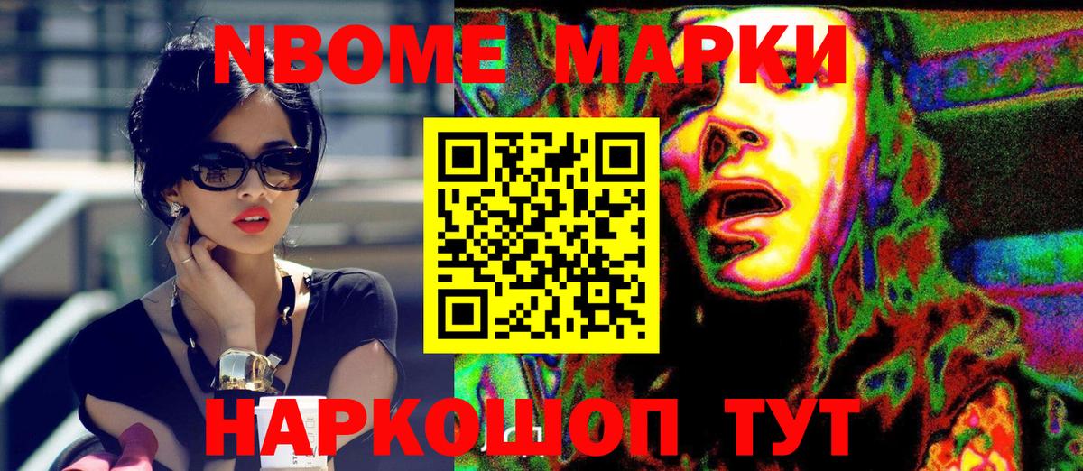 Большой Камень  Марки N-bome  Вход с VPN  Марки NBOMe 1,8мг 