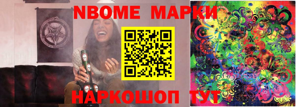 Марки 25I-NBOMe 1500мкг Большой Камень